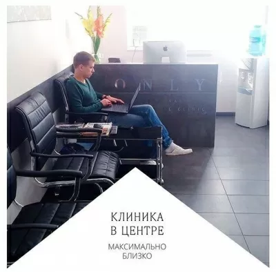 Стоматологическая клиника ONLY
