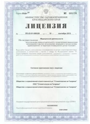 Клиника Стоматология на Гагарина