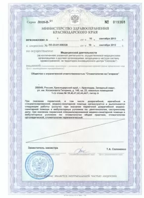 Клиника Стоматология на Гагарина