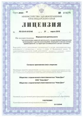 Нова Дент