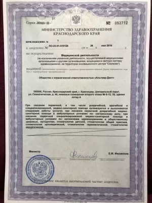 Альтаир-Дент