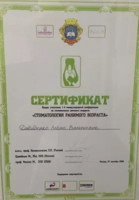 Альтаир-Дент