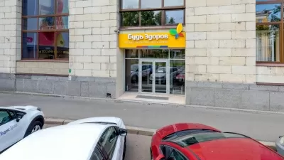 Будь Здоров