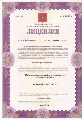 Медицинский центр Николь