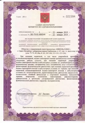 Медицинский центр Николь