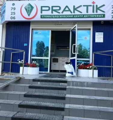 Дегтяревых PRAKTIK