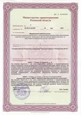 Поликлиника № 12