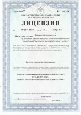 Дентал-Плюс