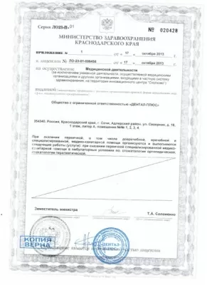 Дентал-Плюс