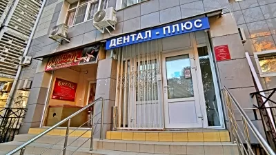 Дентал-Плюс