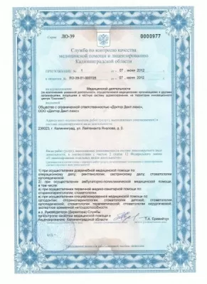 Доктор Дент-люкс