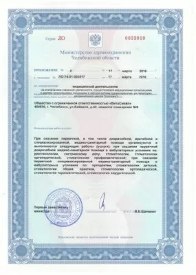 Стоматология ВитаСмайл