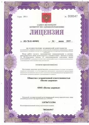 Поэма Здоровья