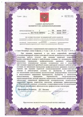 Поэма Здоровья