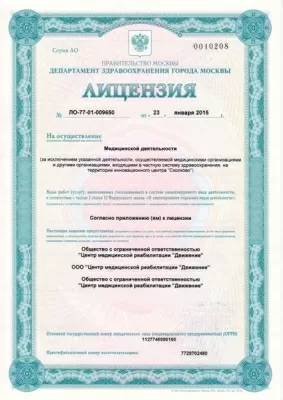 Центр медицинской реабилитации и стоматологии Движение