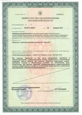 Стоматология Центр-М