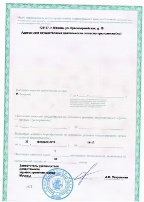 Отделение по оказанию платных медицинских услуг ГБУЗ «ГП 62 ДЗМ»