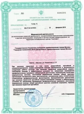 Отделение по оказанию платных медицинских услуг ГБУЗ «ГП 62 ДЗМ»