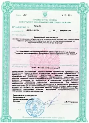 Отделение по оказанию платных медицинских услуг ГБУЗ «ГП 62 ДЗМ»