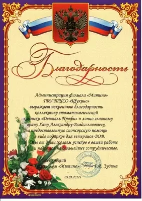 Денталь Профи