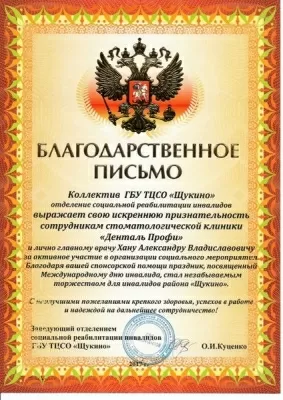 Денталь Профи