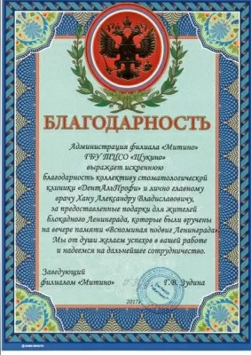 Денталь Профи