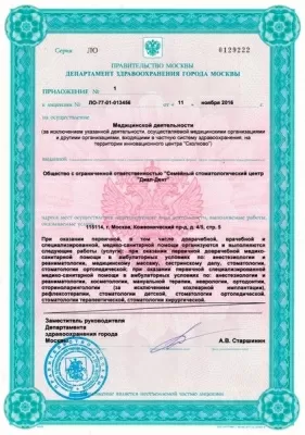 Стоматология Диал-Дент