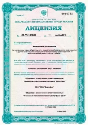 Стоматология Диал-Дент