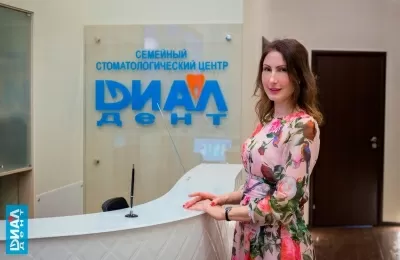 Стоматология Диал-Дент
