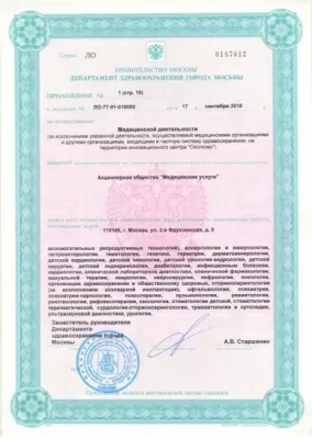 Поликлиника на улице Строителей, на метро Университет