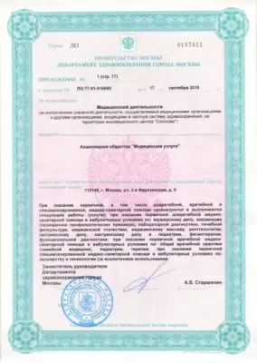 Поликлиника на улице Строителей, на метро Университет