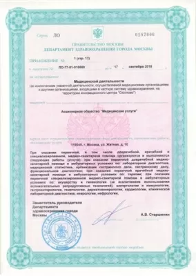 Поликлиника на улице Строителей, на метро Университет