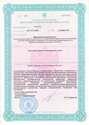 Поликлиника на улице Строителей, на метро Университет