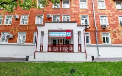 Поликлиника на улице Строителей, на метро Университет