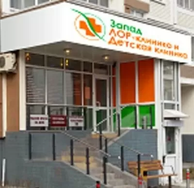 ЛОР-клиника Запад