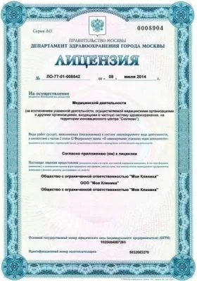 Моя Клиника