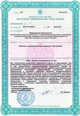 Моя Клиника