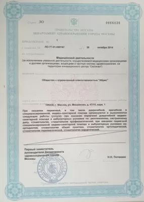 Стоматологическая клиника Абрис