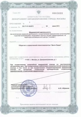 Денто Лидер