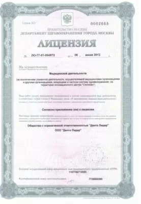 Денто Лидер