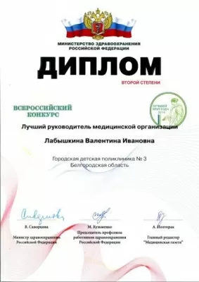 Городская детская поликлиника № 3