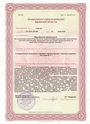 Брянская городская больница № 2