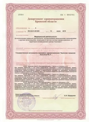 Брянская городская больница № 2