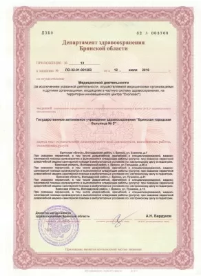 Брянская городская больница № 2