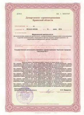 Брянская городская больница № 2