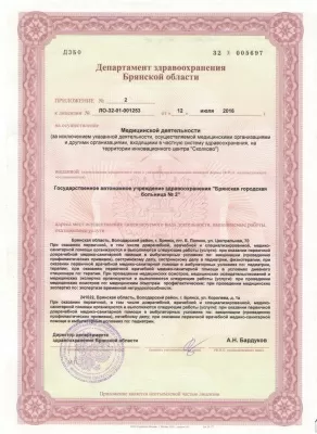 Брянская городская больница № 2