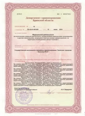 Брянская городская больница № 2