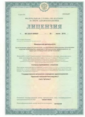 Брянская городская больница № 2