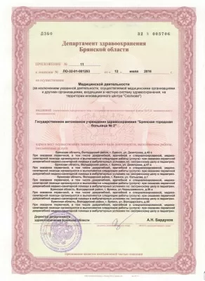 Брянская городская больница № 2