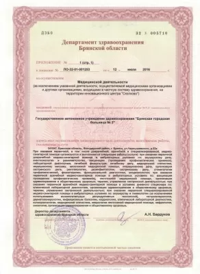 Брянская городская больница № 2